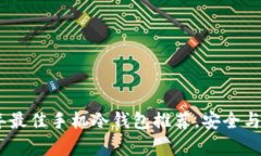 : 2023年最佳手机冷钱包推