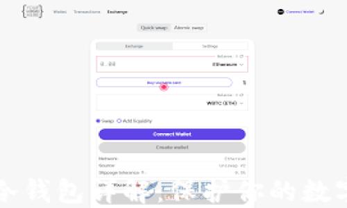 
虚拟货币冷钱包详解：保护你的数字资产安全